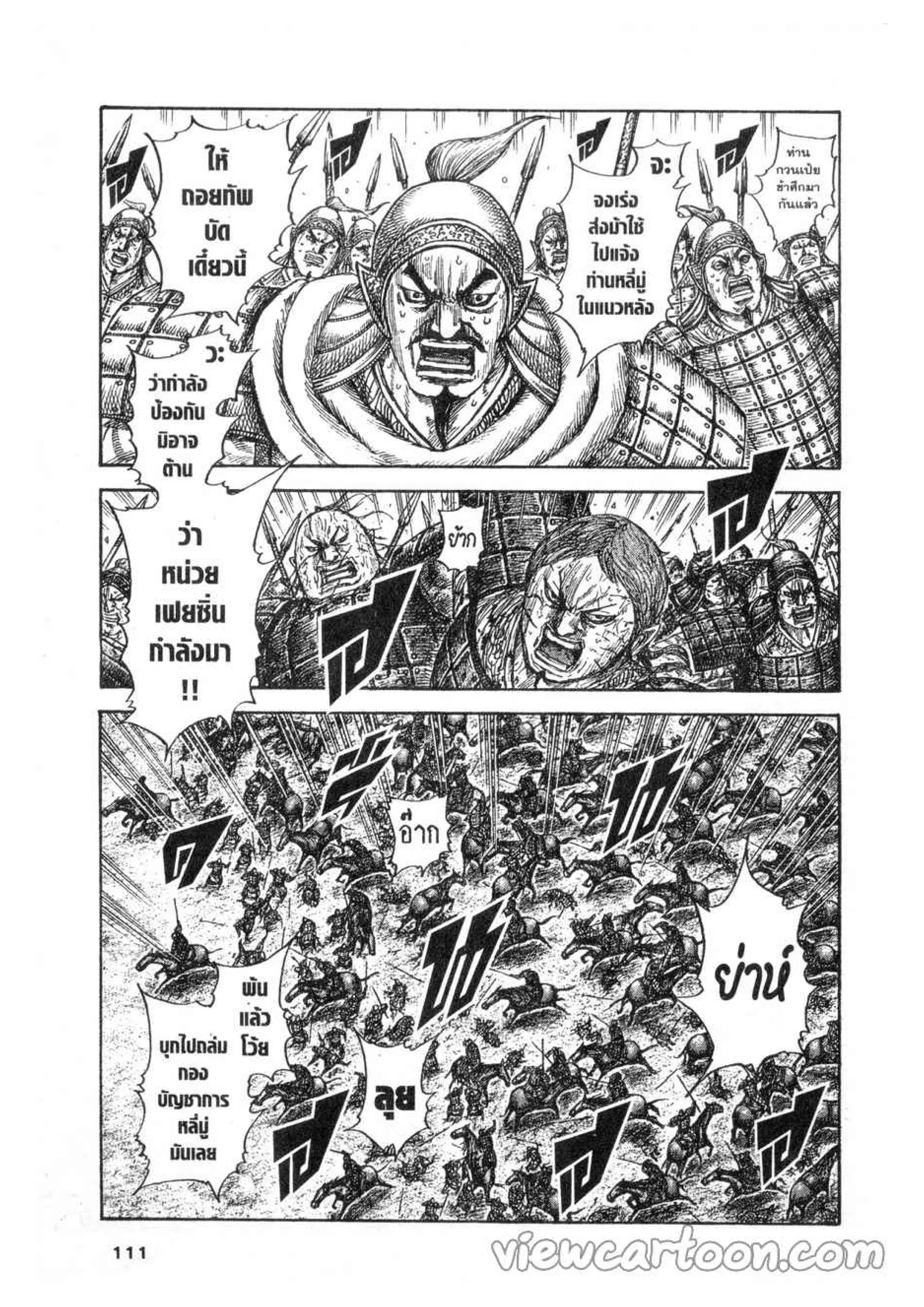 Kingdom ตอนที่ 619 หน้า 5
