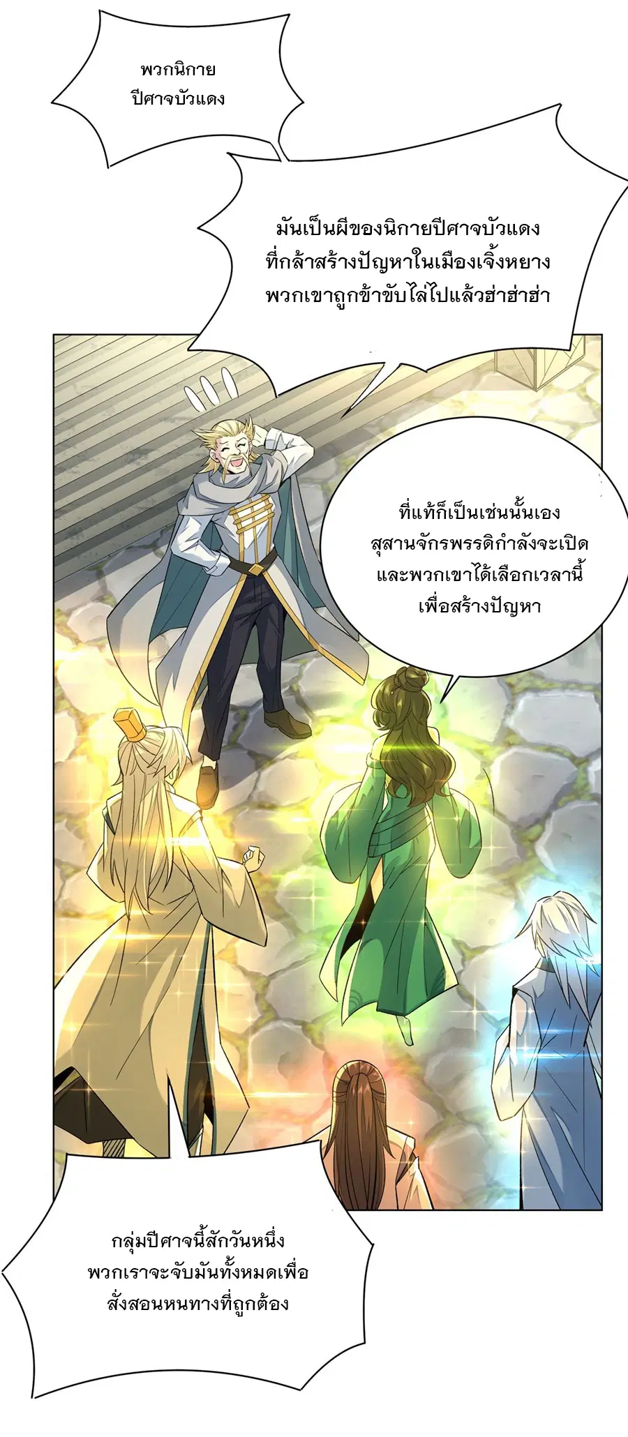 My Female Disciples are all Future Masters of the Heavens ตอนที่ 7 หน้า 13