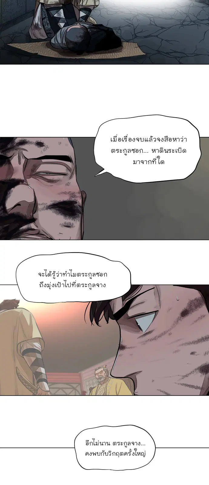 Escort Warrior ตอนที่ 55 หน้า 16