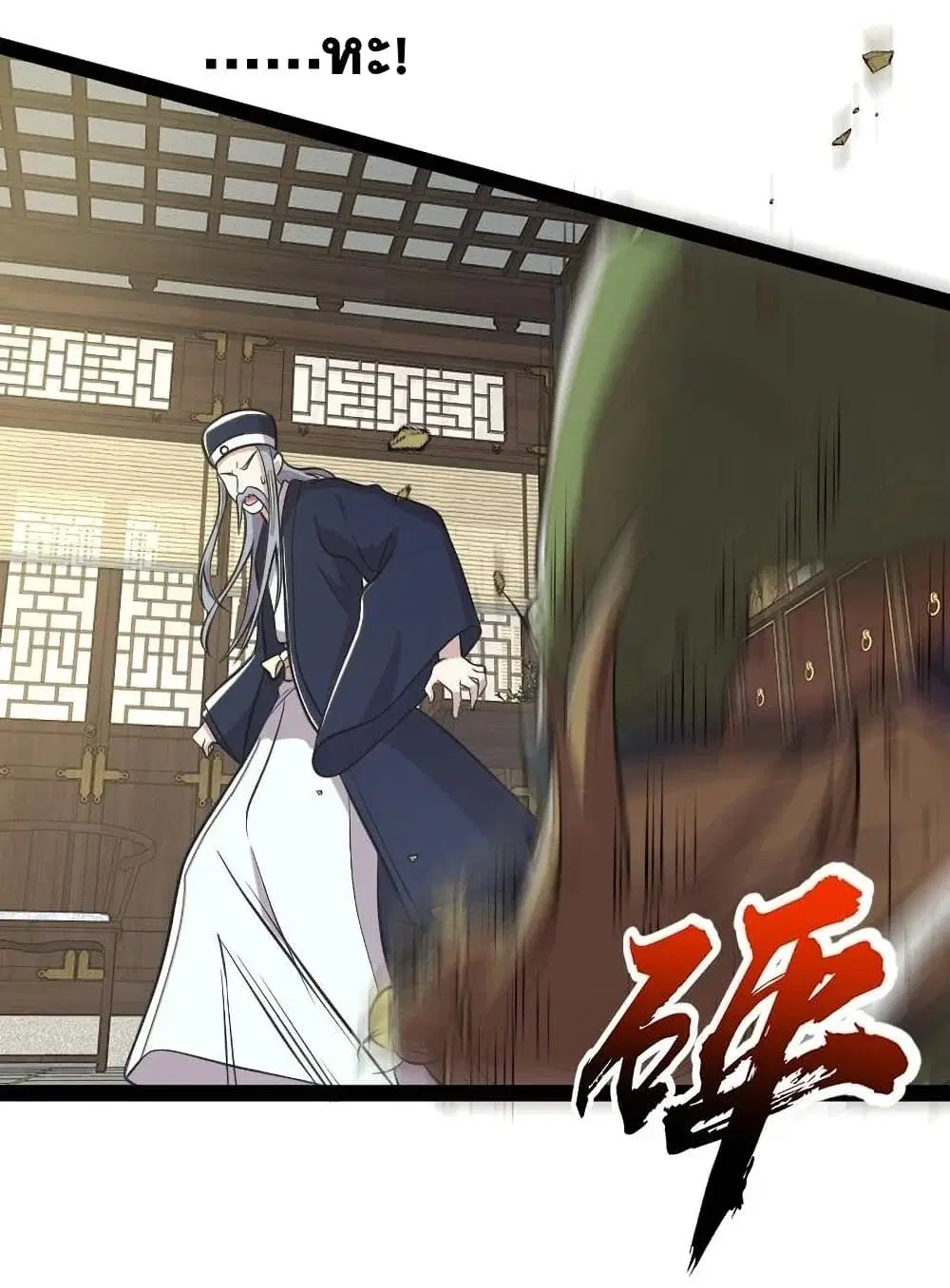 The Martial Emperor’s Life After Seclusion ตอนที่ 98 หน้า 9