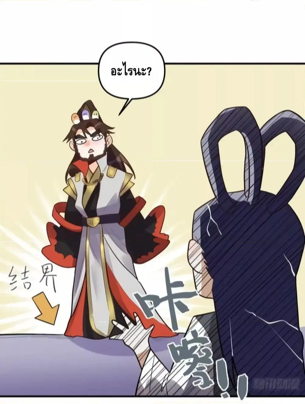 It Turns Out That I Am A Big Cultivator ตอนที่ 183 หน้า 39