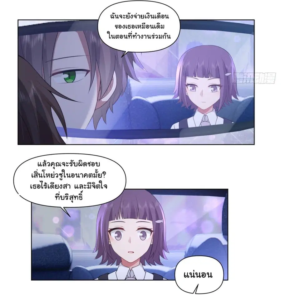 I Really Don’t Want to be Reborn ตอนที่ 148 หน้า 20