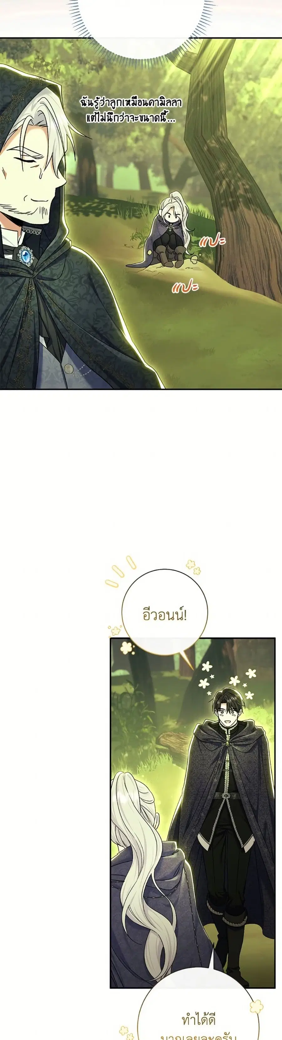 The Villain’s Match Is Too Perfect – คู่ดูตัวของนางร้ายเพอร์เฟกต์เกินไป ตอนที่ 86 หน้า 24