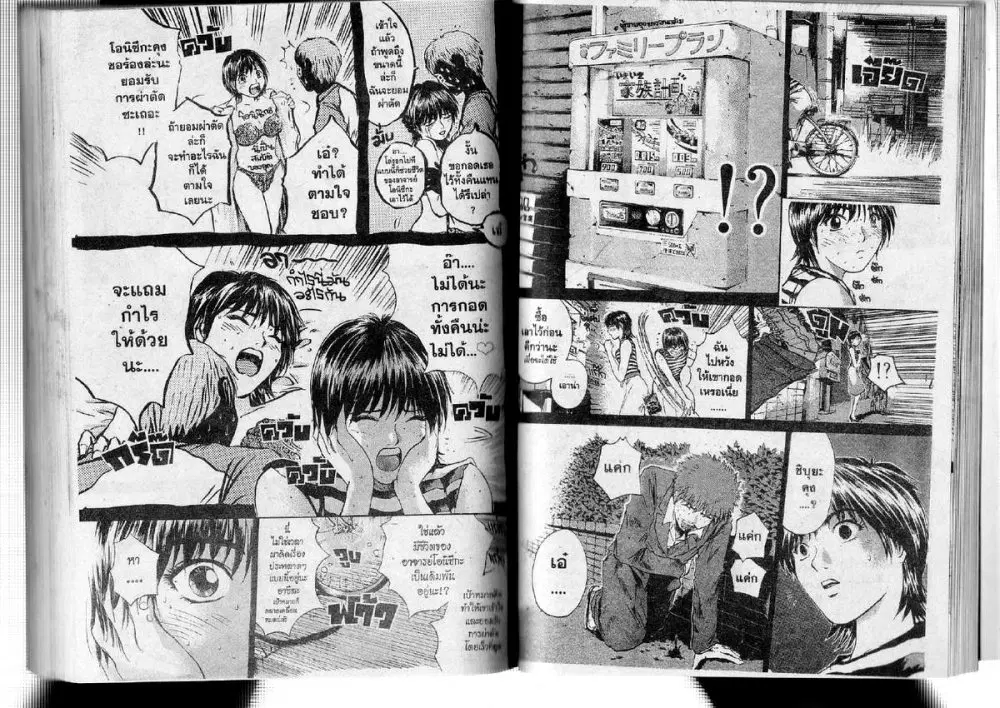 GTO : Great Teacher Onizuka ตอนที่ 194 หน้า 5