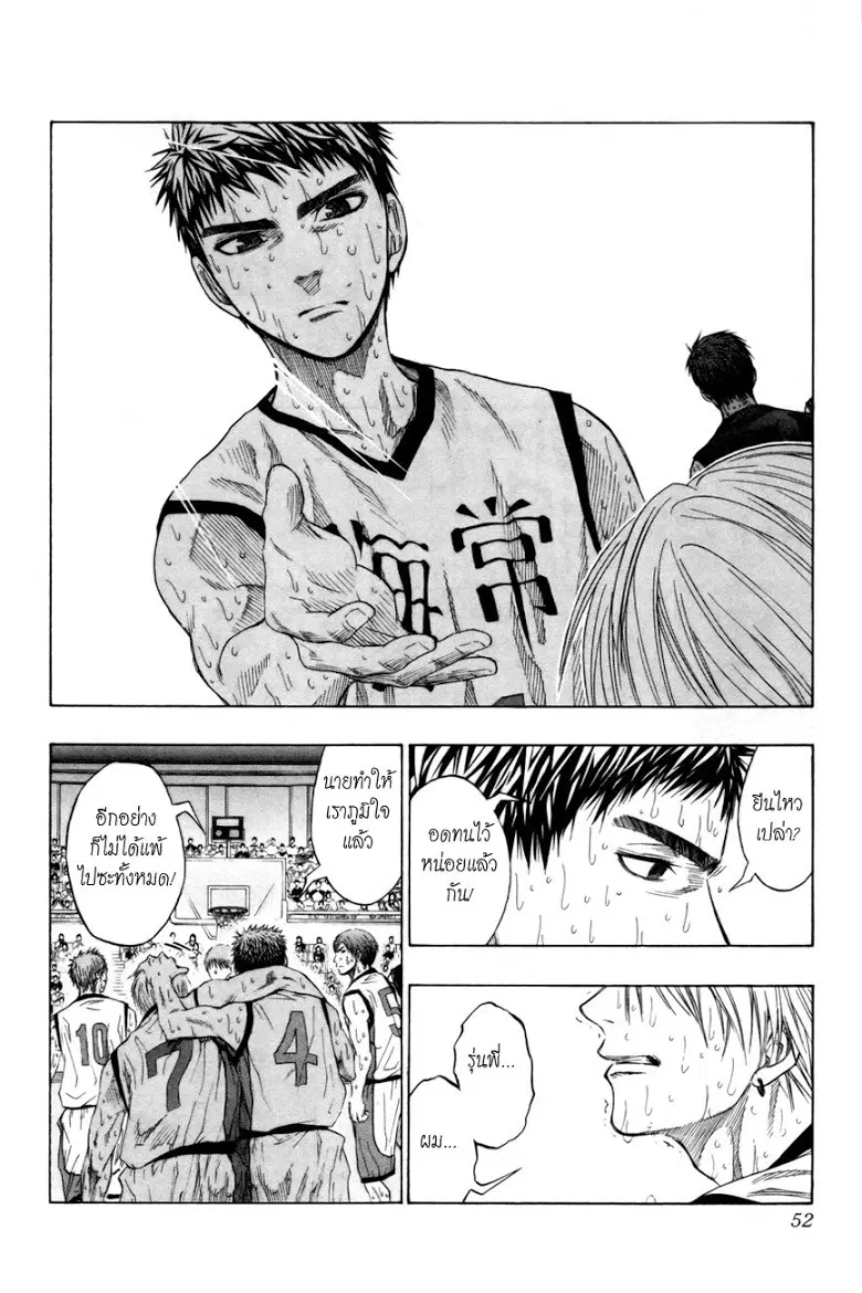 Kuroko no Basuke ตอนที่ 73 หน้า 5