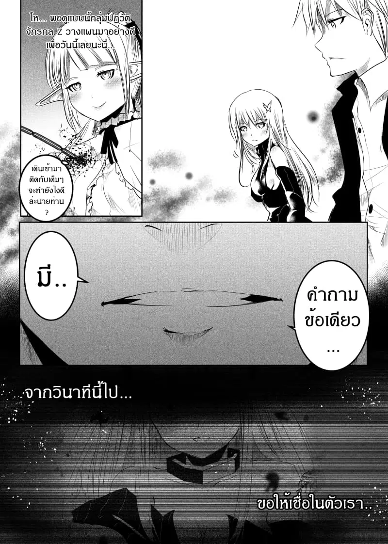 Path A waY ตอนที่ 141 หน้า 20