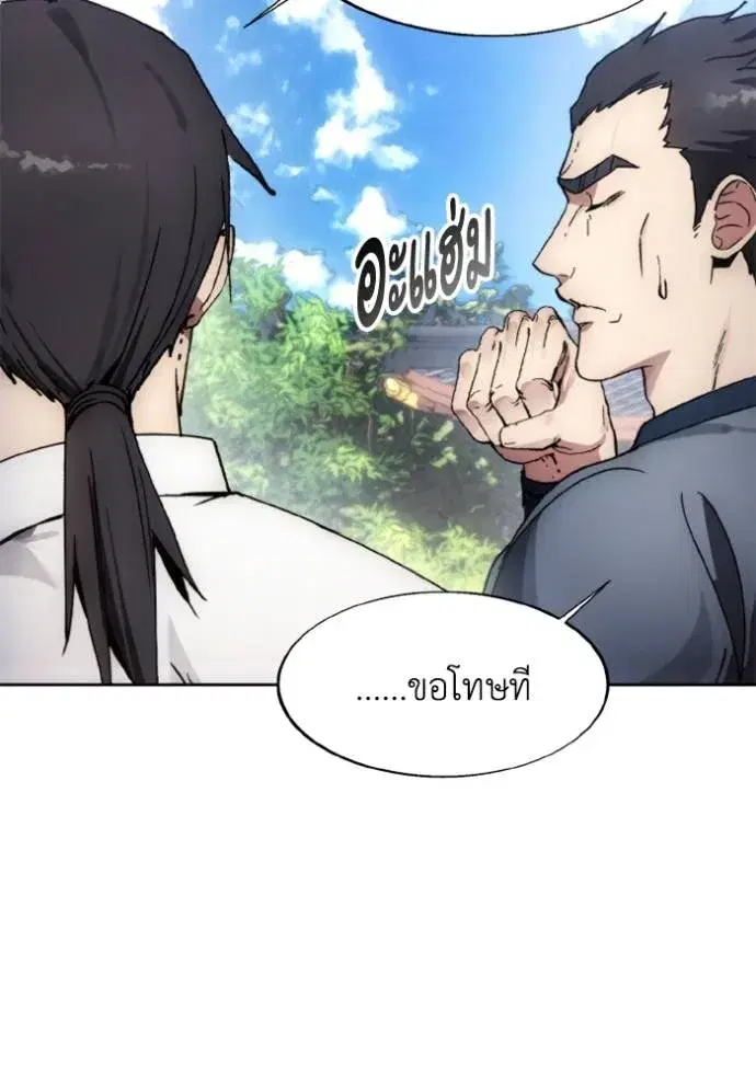 How to Live as a Villain ตอนที่ 155 หน้า 74
