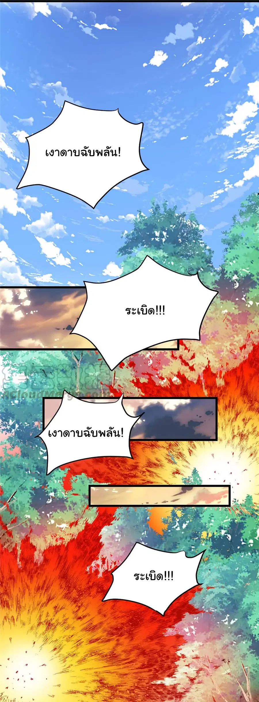 I might be A Fake Fairy ตอนที่ 21 หน้า 24
