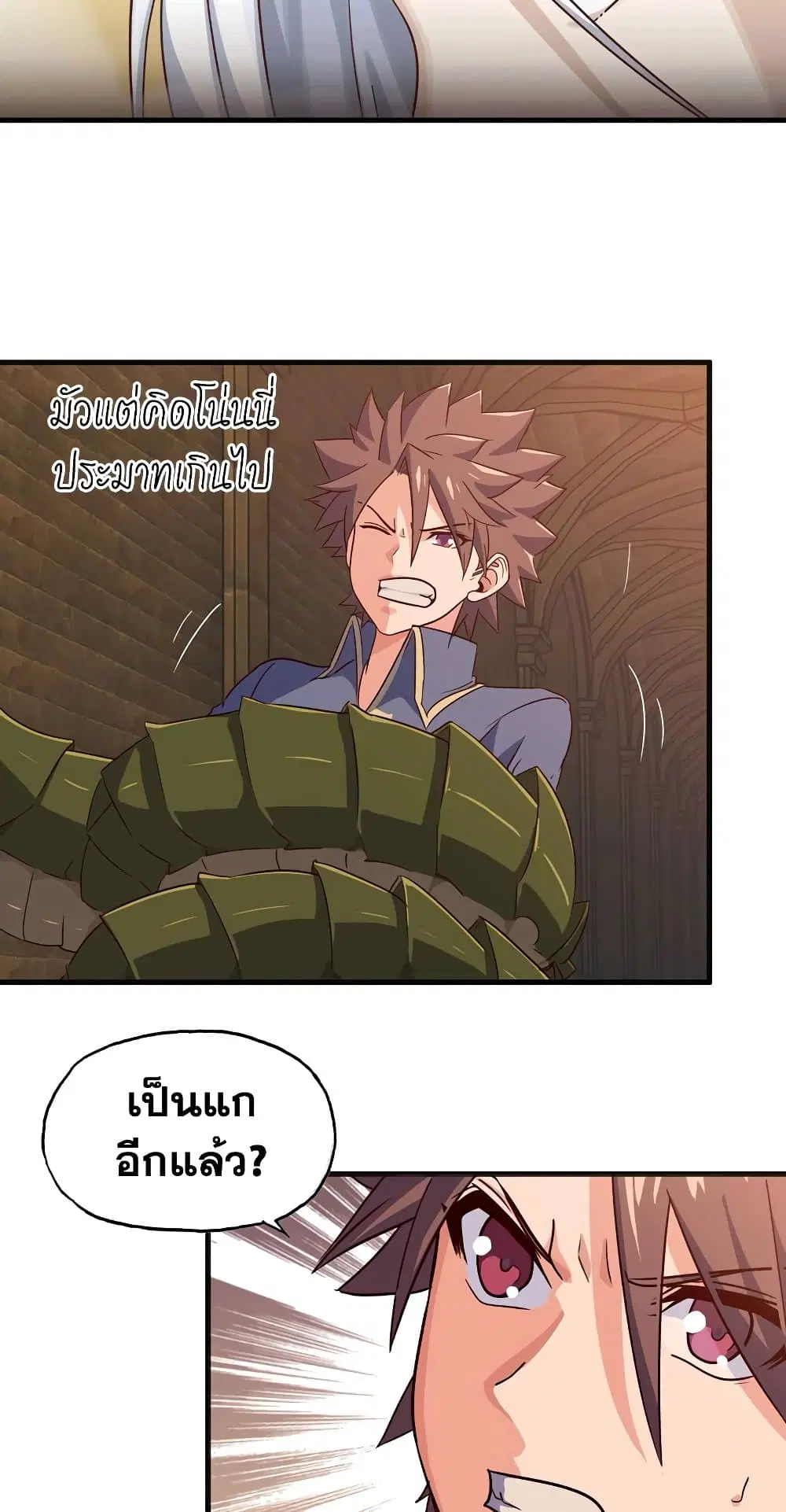 My Wife is a Demon Queen ตอนที่ 171 หน้า 16