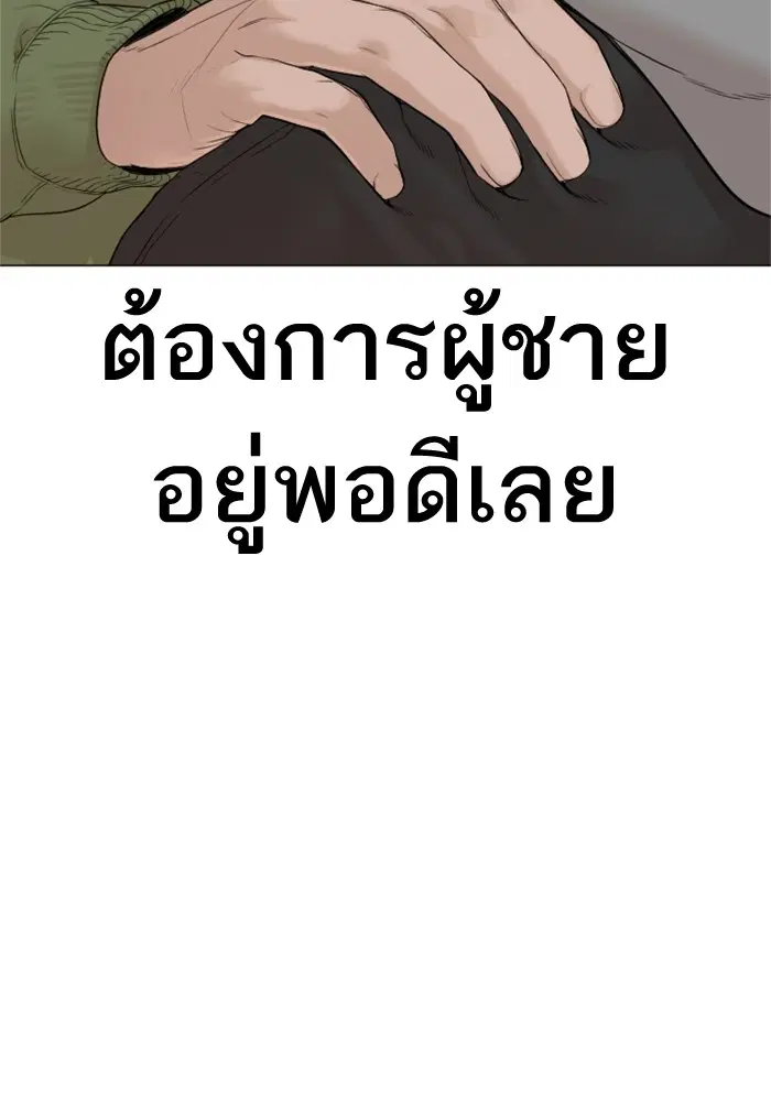 How to Fight ตอนที่ 162 หน้า 143
