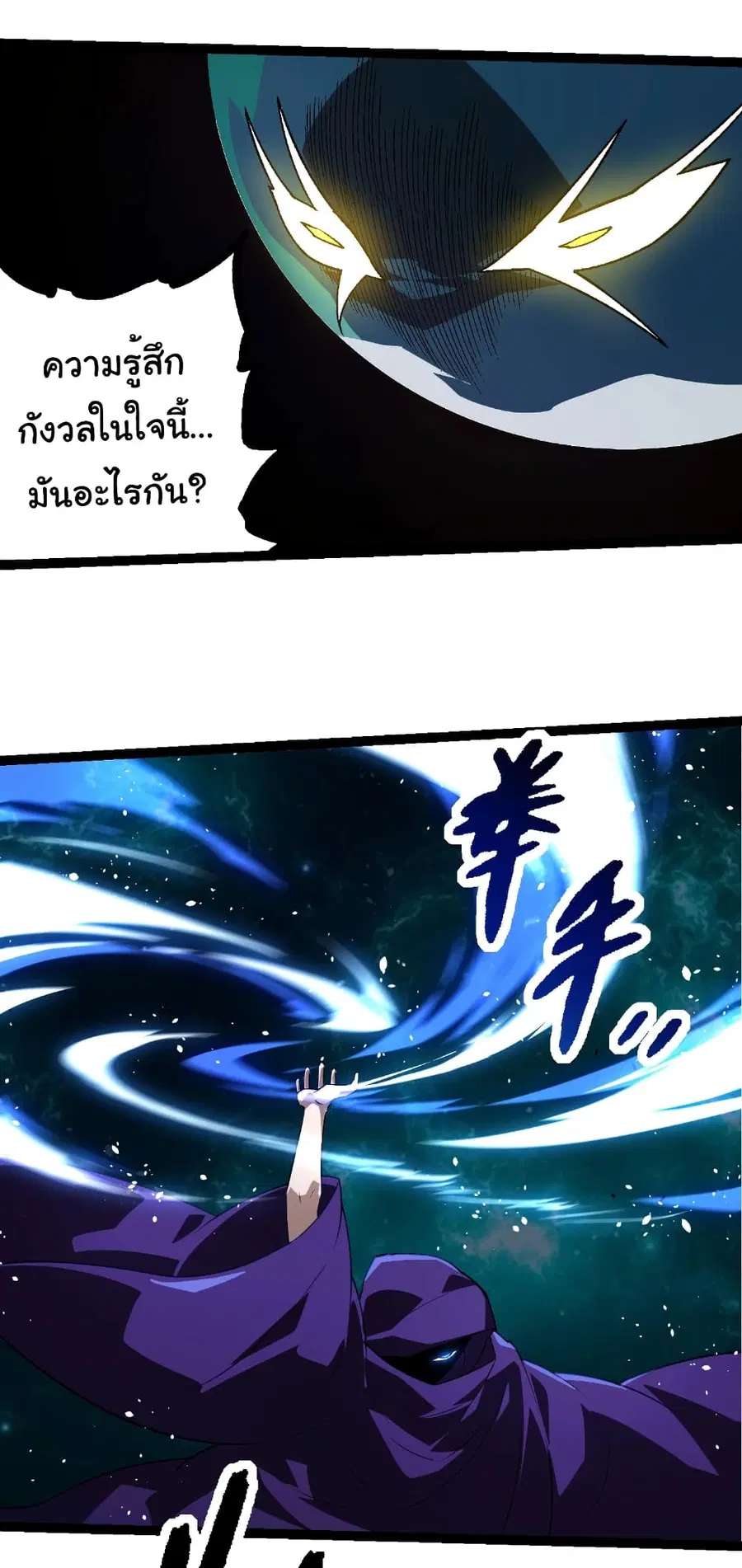 Evolution from the Big Tree ตอนที่ 254 หน้า 16