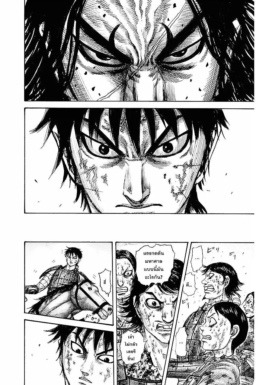 Kingdom ตอนที่ 348 หน้า 10