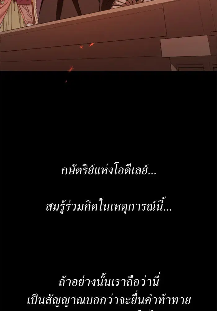 Your Throne ตอนที่ 109 หน้า 55