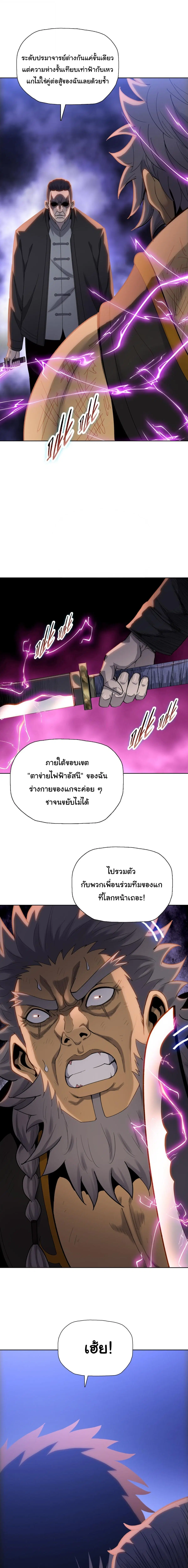The Butcher Blade That Pierces All Realms – มีดเชือดหมูทะลุโลกา ตอนที่ 17 หน้า 3