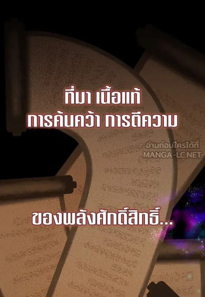 Your Throne ตอนที่ 200 หน้า 147