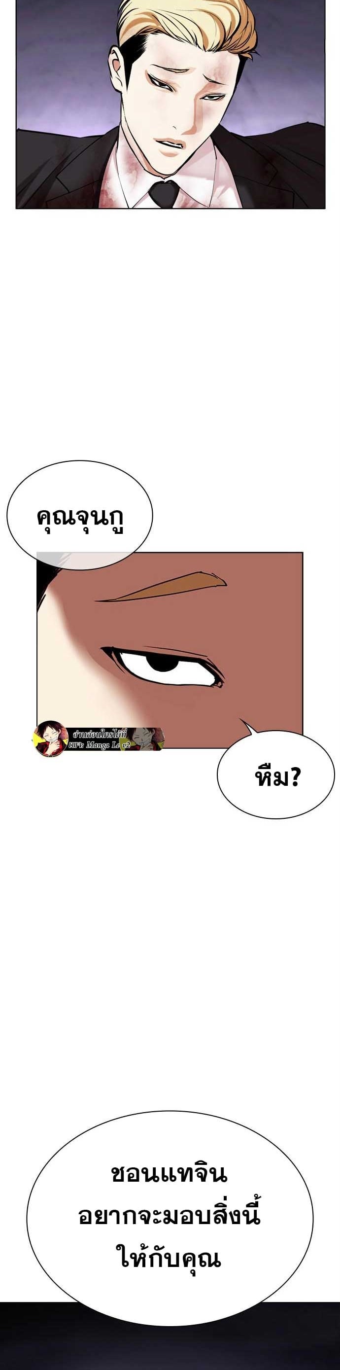 Lookism ตอนที่ 475 หน้า 60