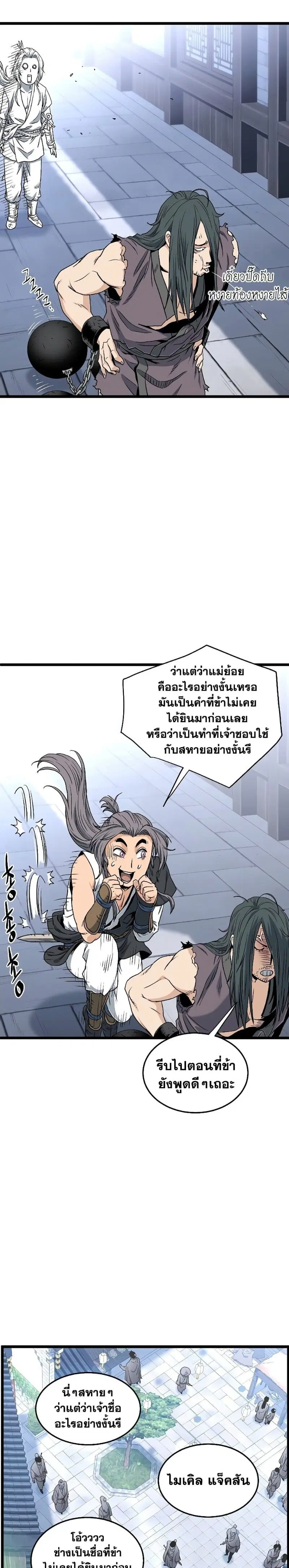 Murim Login ตอนที่ 159 หน้า 13