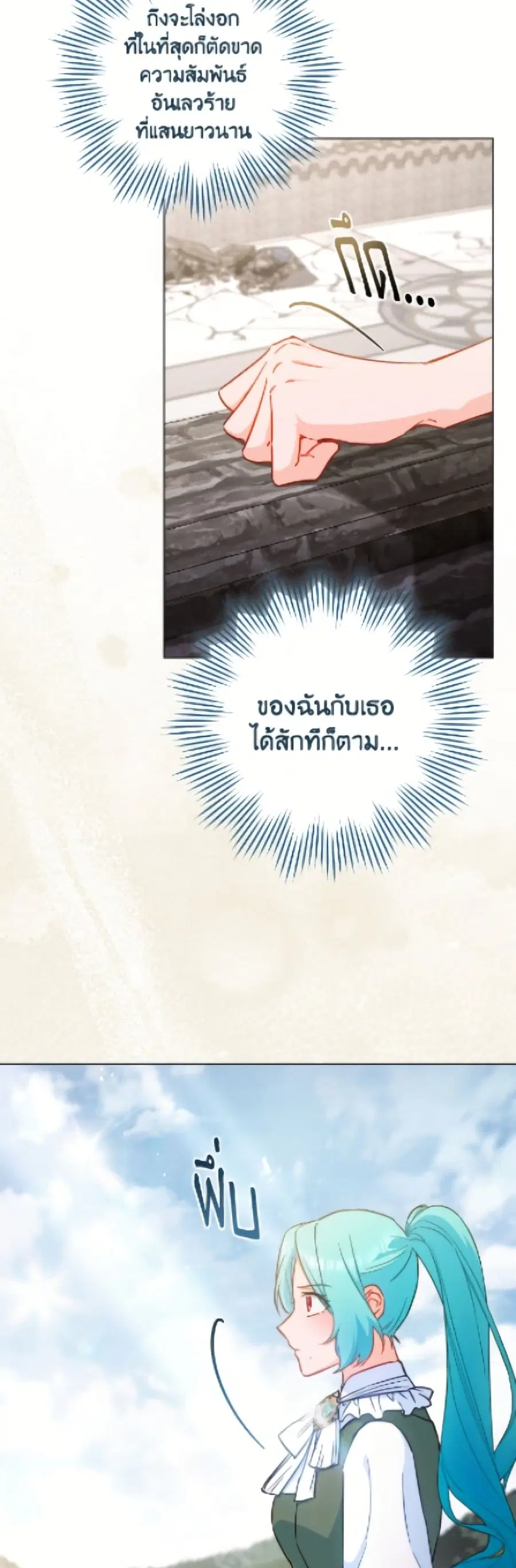 The Young Lady Is a Royal Chef ตอนที่ 186 หน้า 28