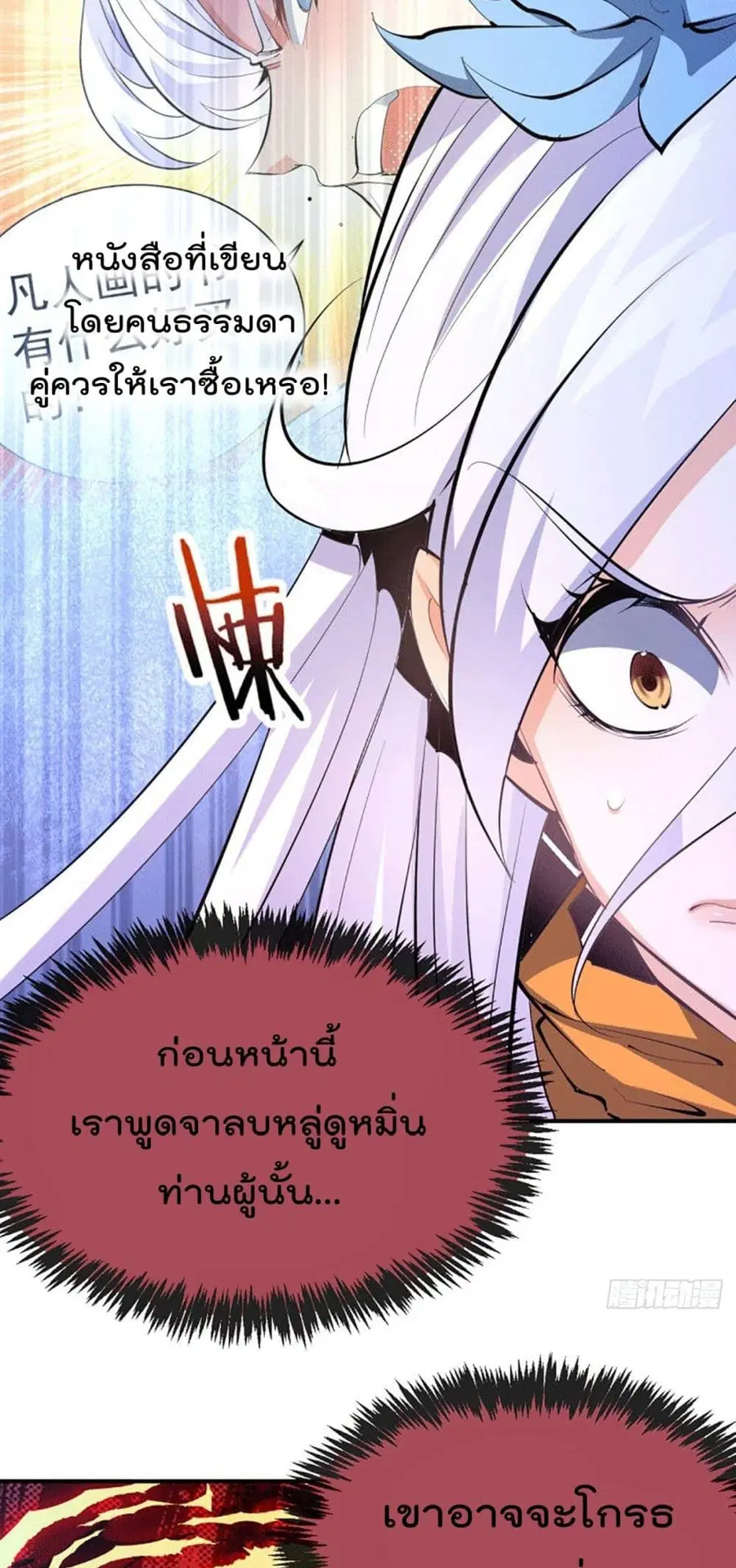 Who is your Daddy ตอนที่ 2 หน้า 33