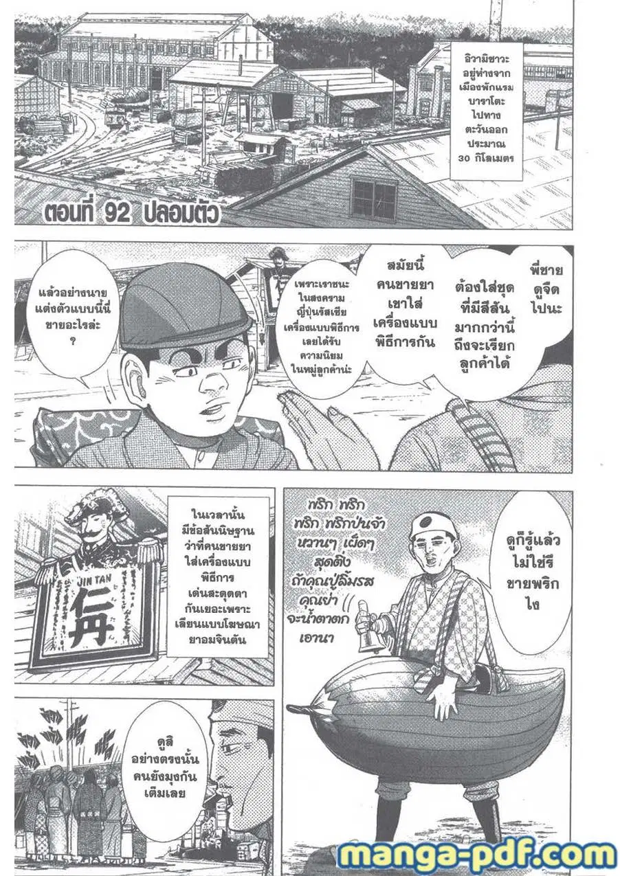 Golden Kamuy ตอนที่ 92 หน้า 1