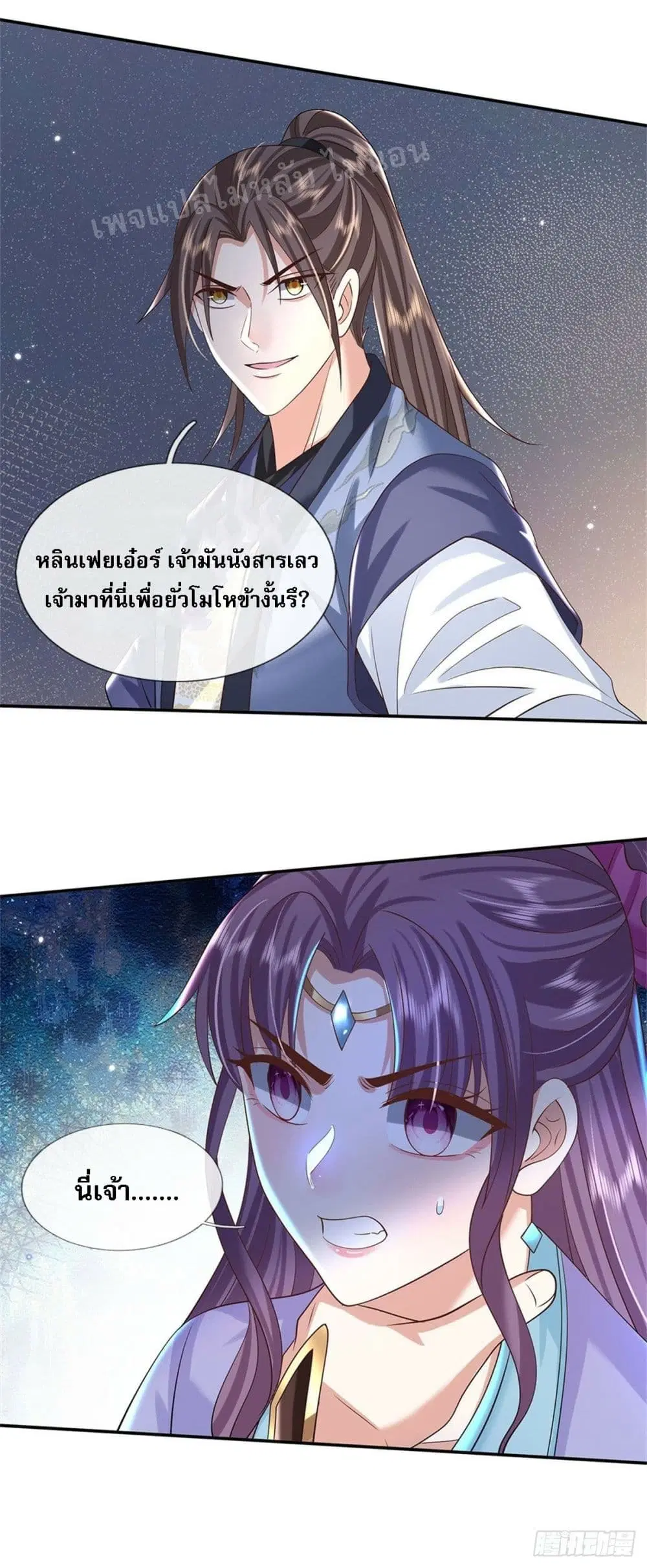 Royal God of War, Rising Dragon ตอนที่ 171 หน้า 17
