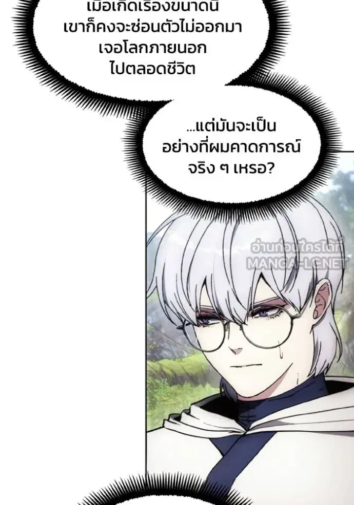 How to Live as a Villain ตอนที่ 185 หน้า 82