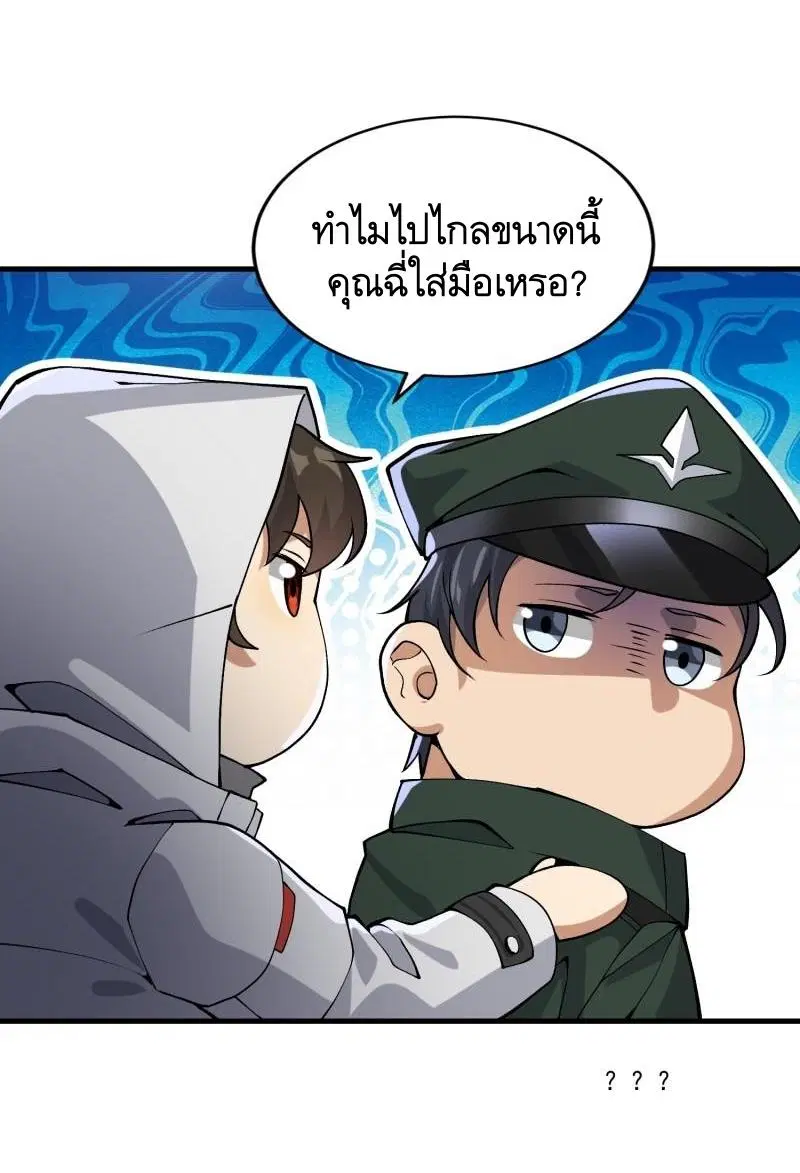 The First Order ตอนที่ 363 หน้า 45