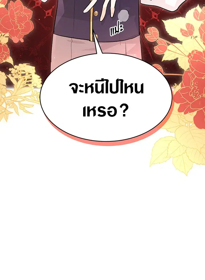 The Symbiotic Relationship Between a Panther and a Rabbit ตอนที่ 33 หน้า 38