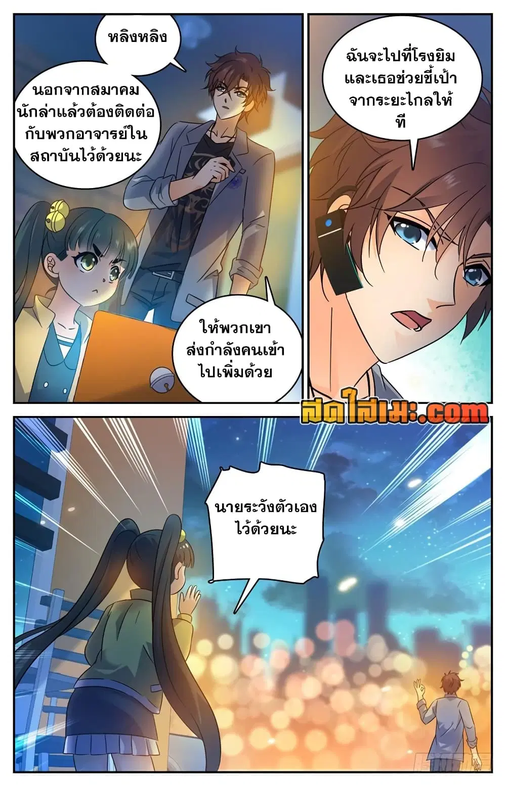 Versatile Mage ตอนที่ 172 หน้า 8