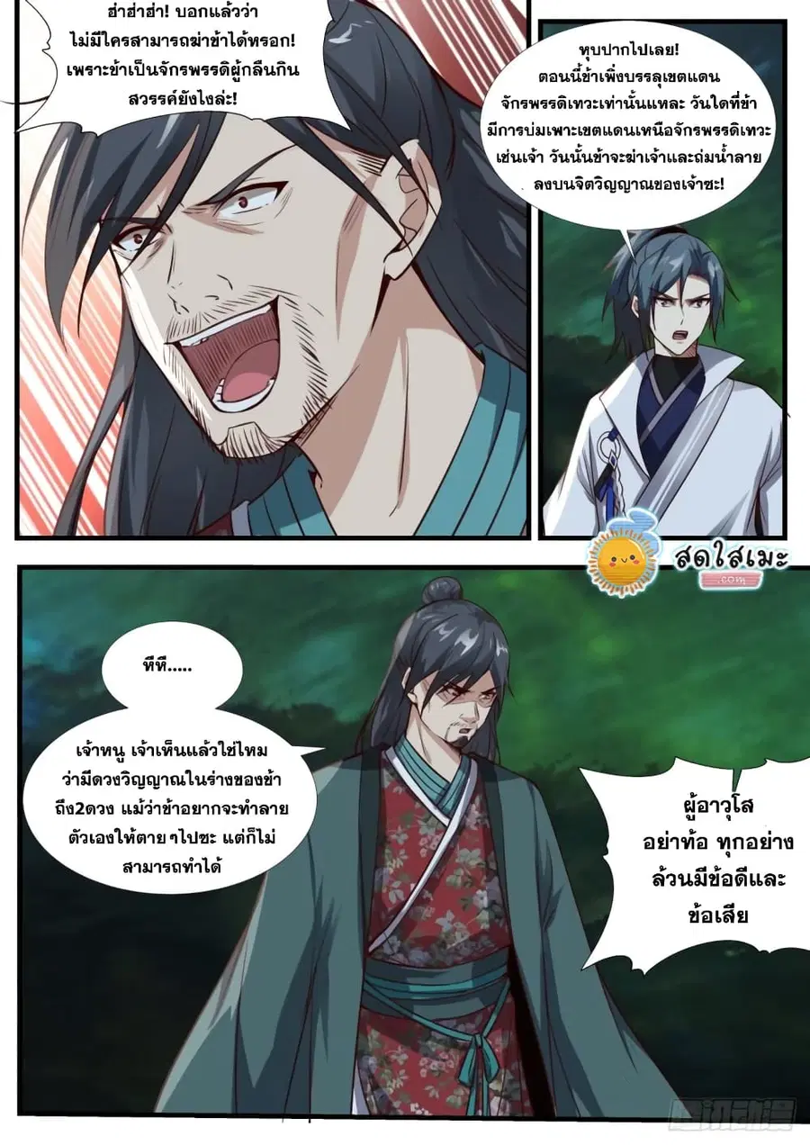 Martial Peak ตอนที่ 1887 หน้า 4