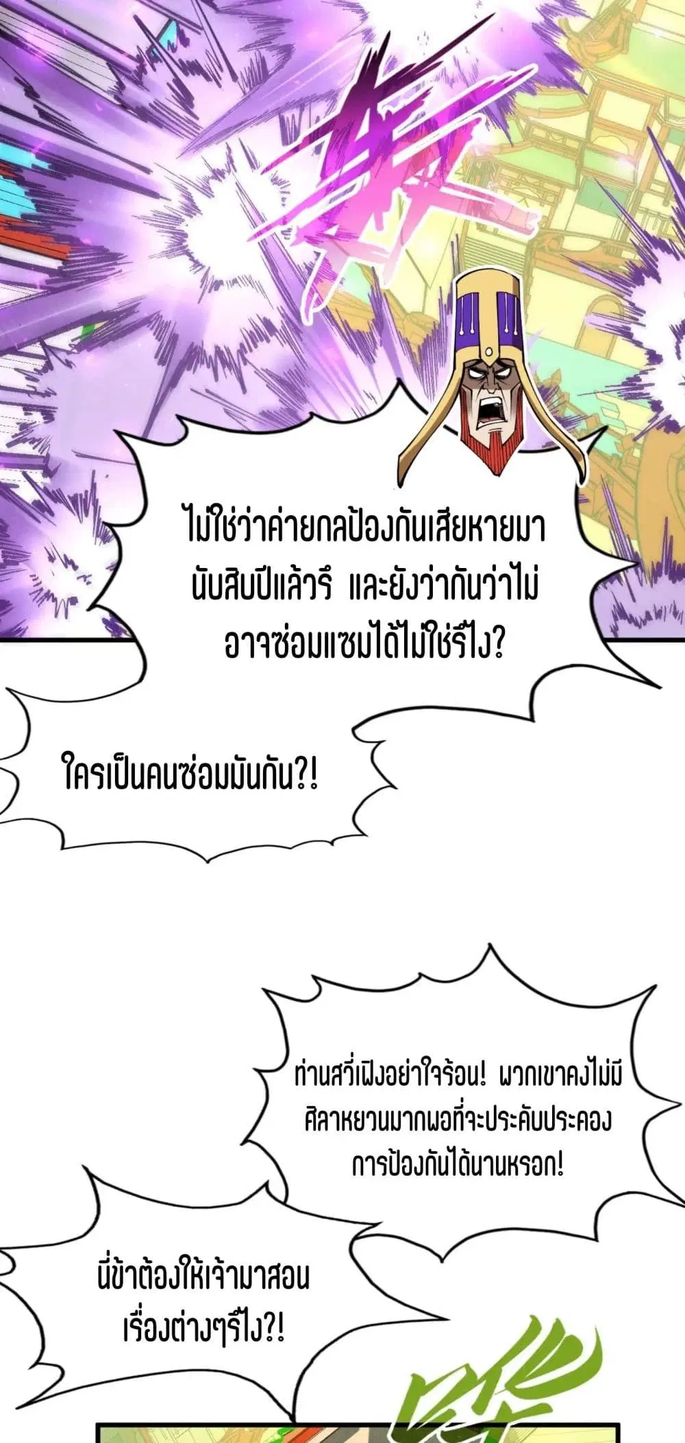 The Eternal Supreme ตอนที่ 196 หน้า 42