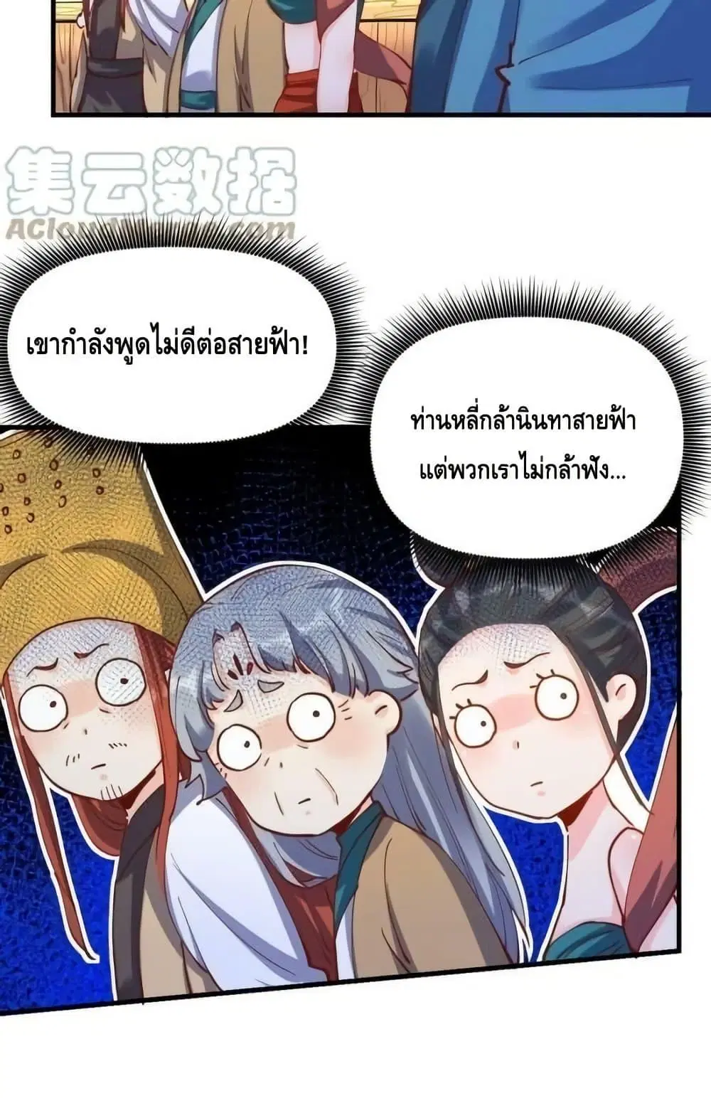 It Turns Out That I Am A Big Cultivator ตอนที่ 200 หน้า 34