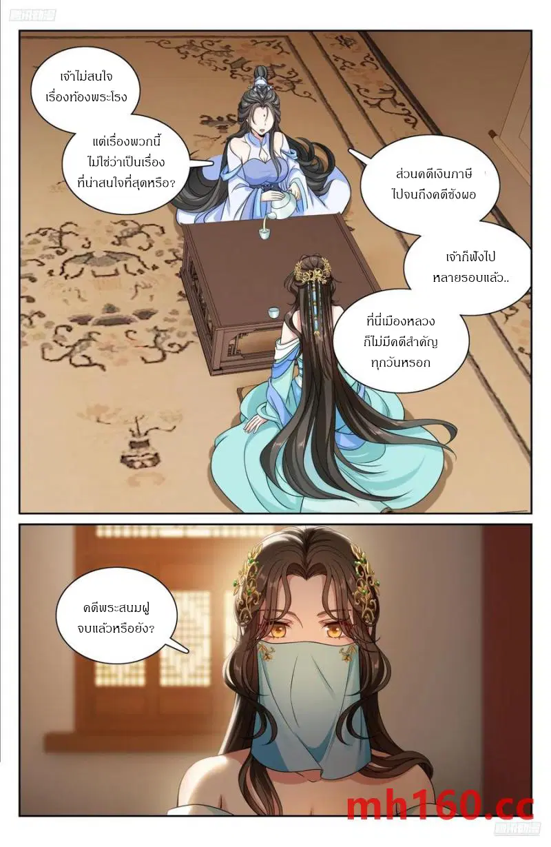 Nightwatcher ตอนที่ 312 หน้า 9