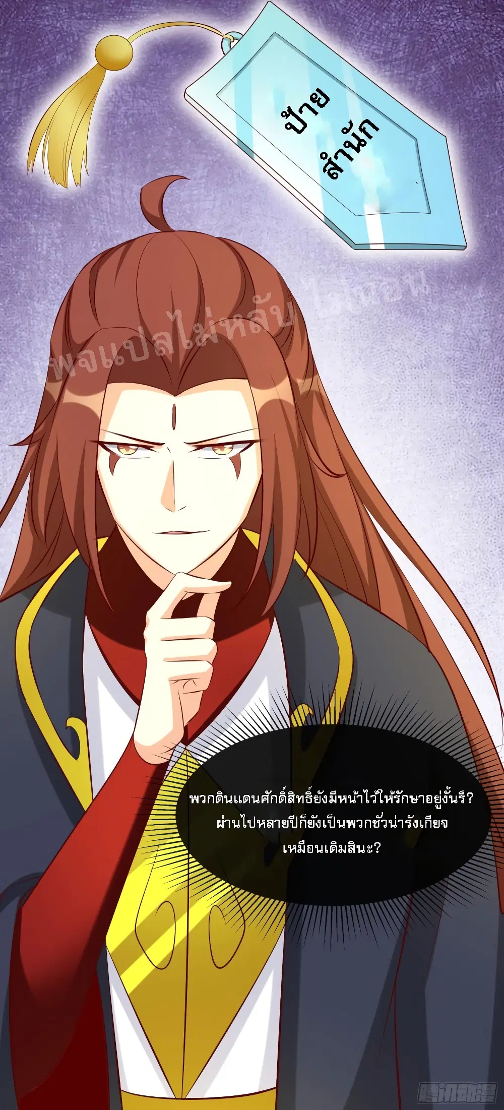 My Harem is All Female Students ตอนที่ 19 หน้า 27