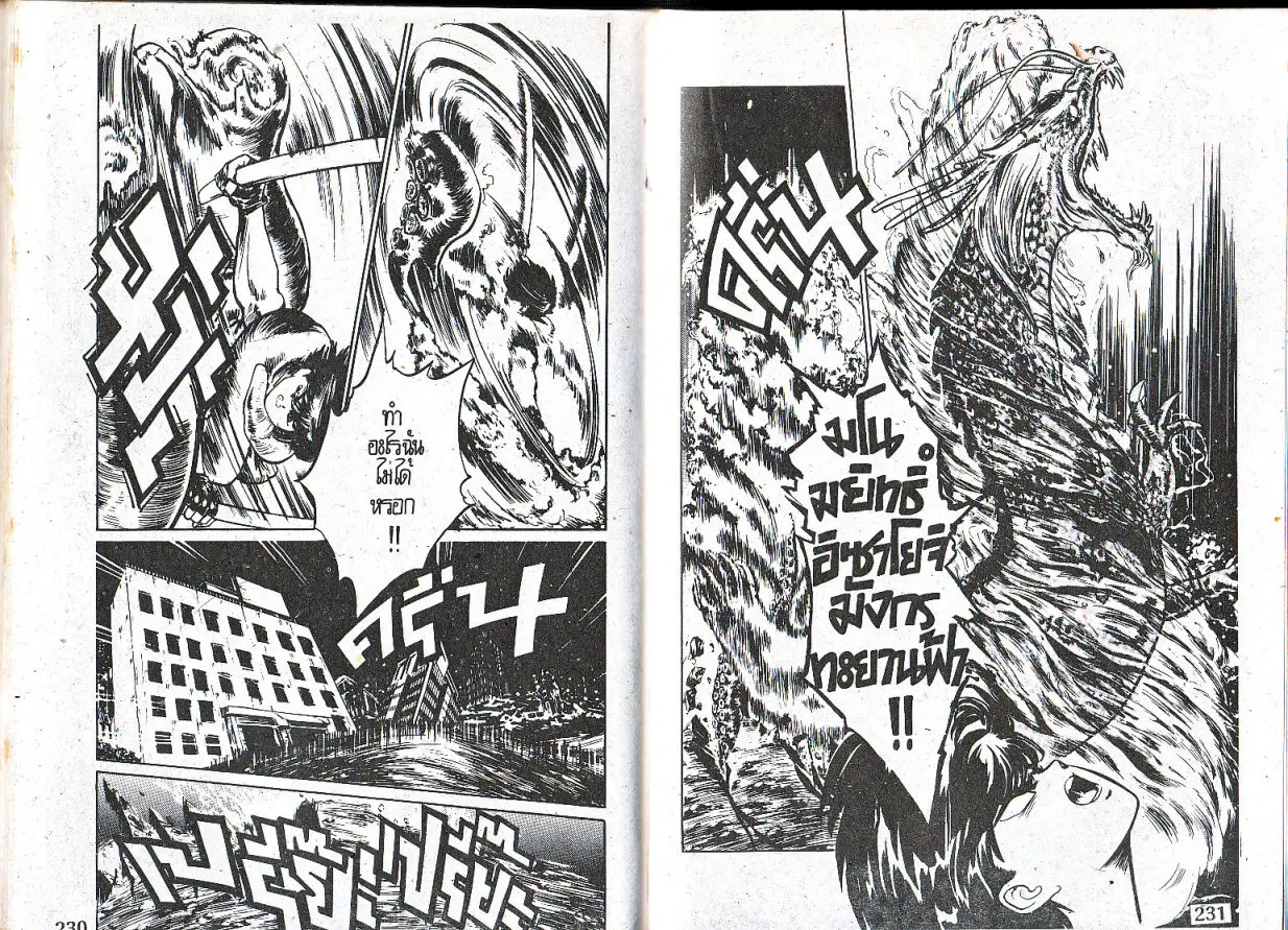 Makai Toshi Hunter ตอนที่ 10 หน้า 3