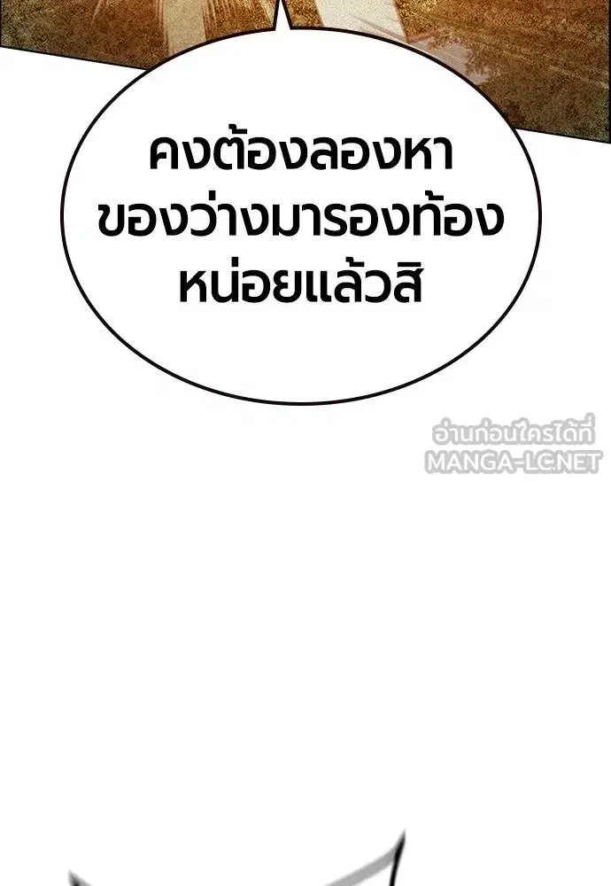 Jungle Juice ตอนที่ 141 หน้า 120
