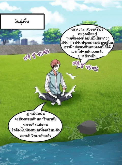I Have a Dragon in My Body ตอนที่ 7 หน้า 8