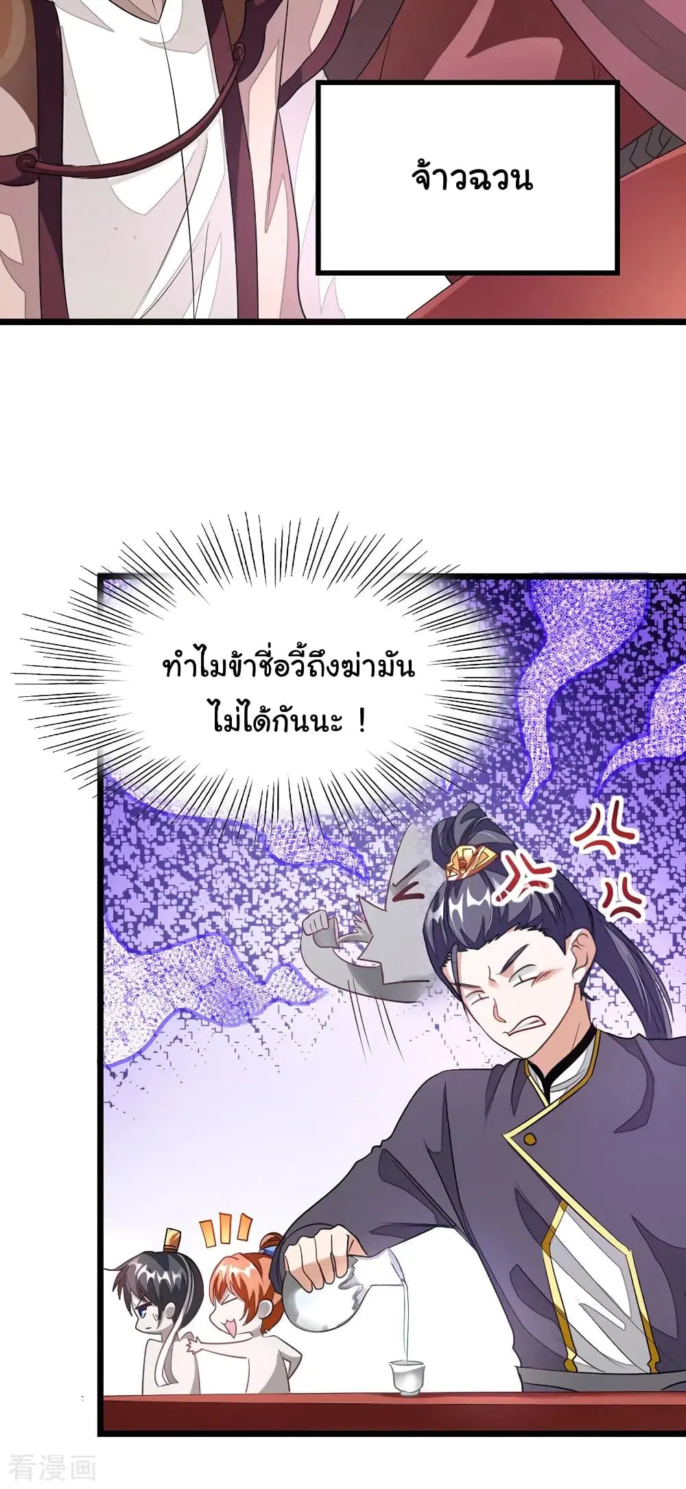 Nine Sun God King ตอนที่ 103 หน้า 22