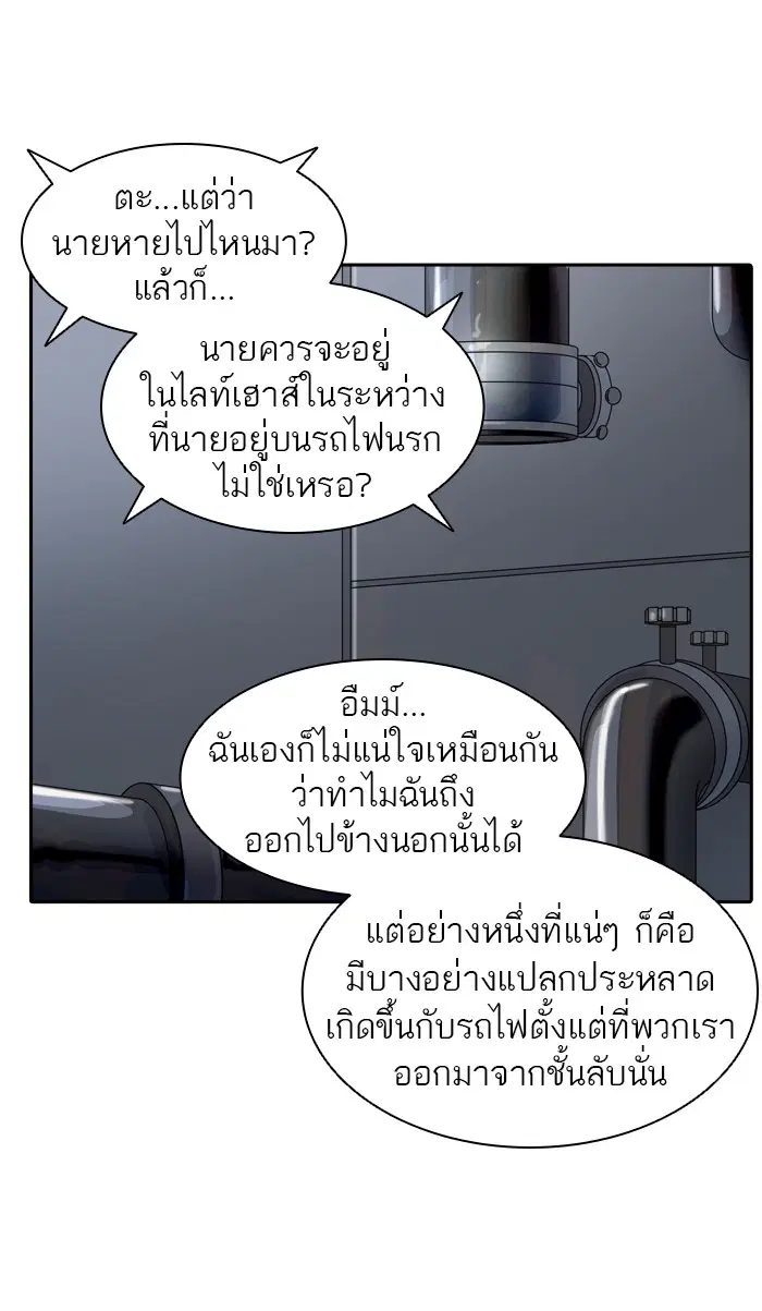 Tower of God ตอนที่ 390 หน้า 84