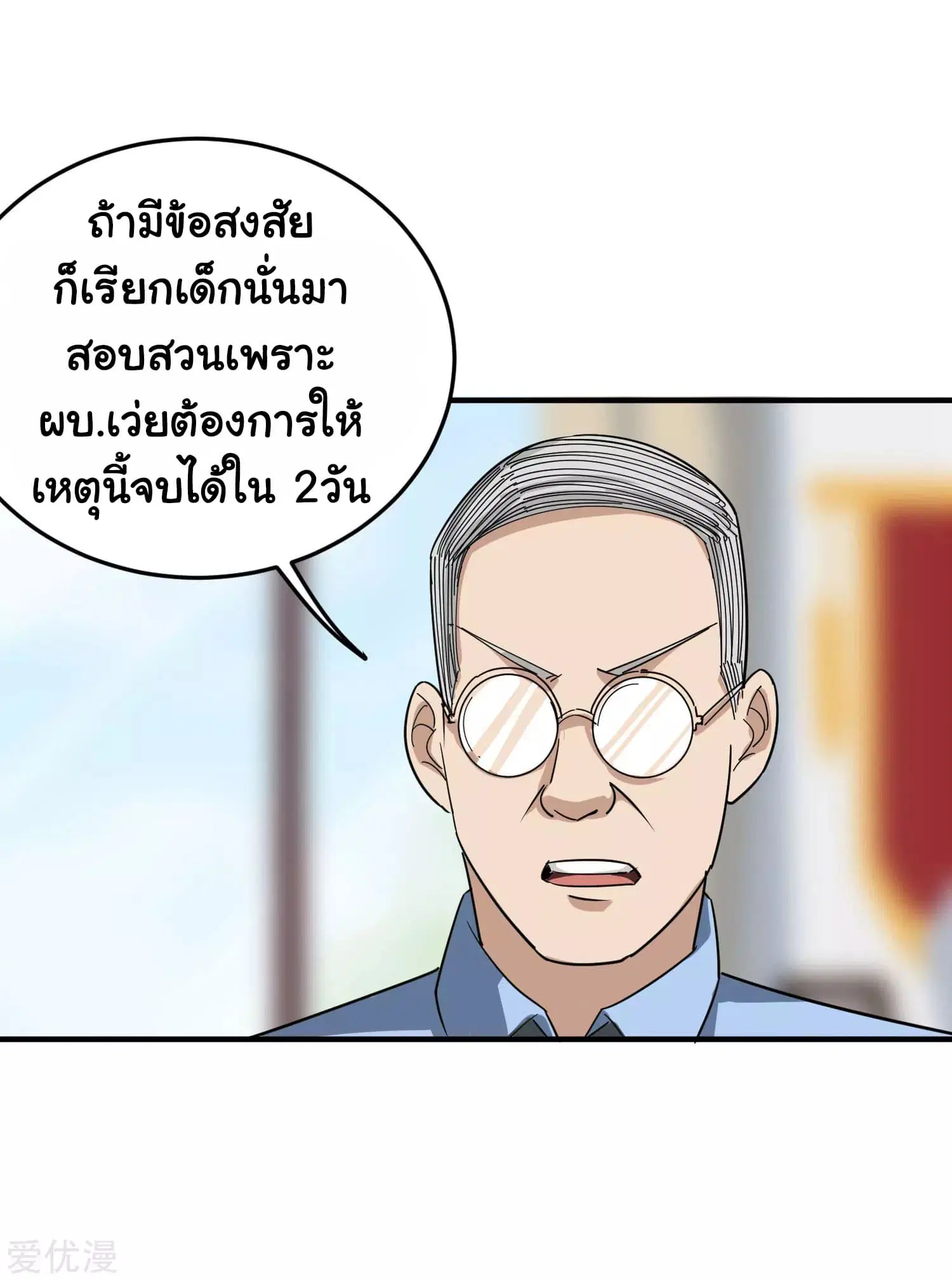 School Flower Master ตอนที่ 18 หน้า 11