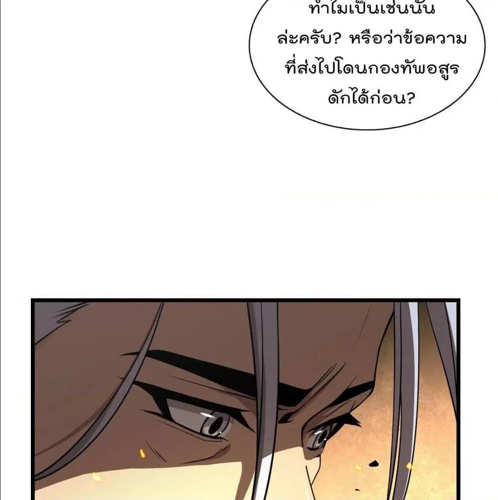 World’s Apocalypse Online ตอนที่ 10 หน้า 77