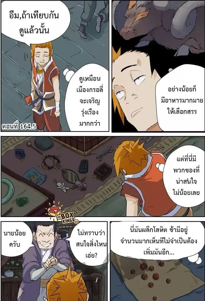 Tales of Demons and Gods ตอนที่ 164 หน้า 9