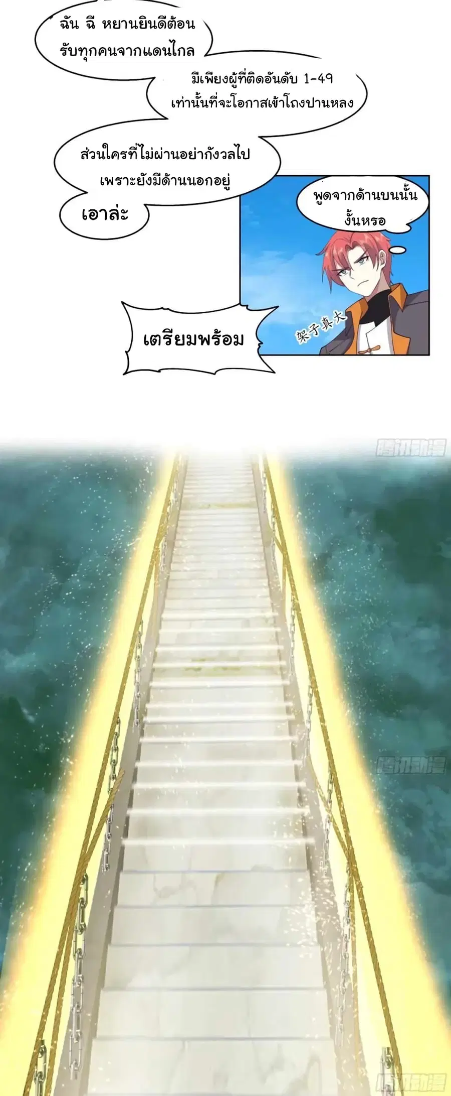 I Have a Dragon in My Body ตอนที่ 526 หน้า 3