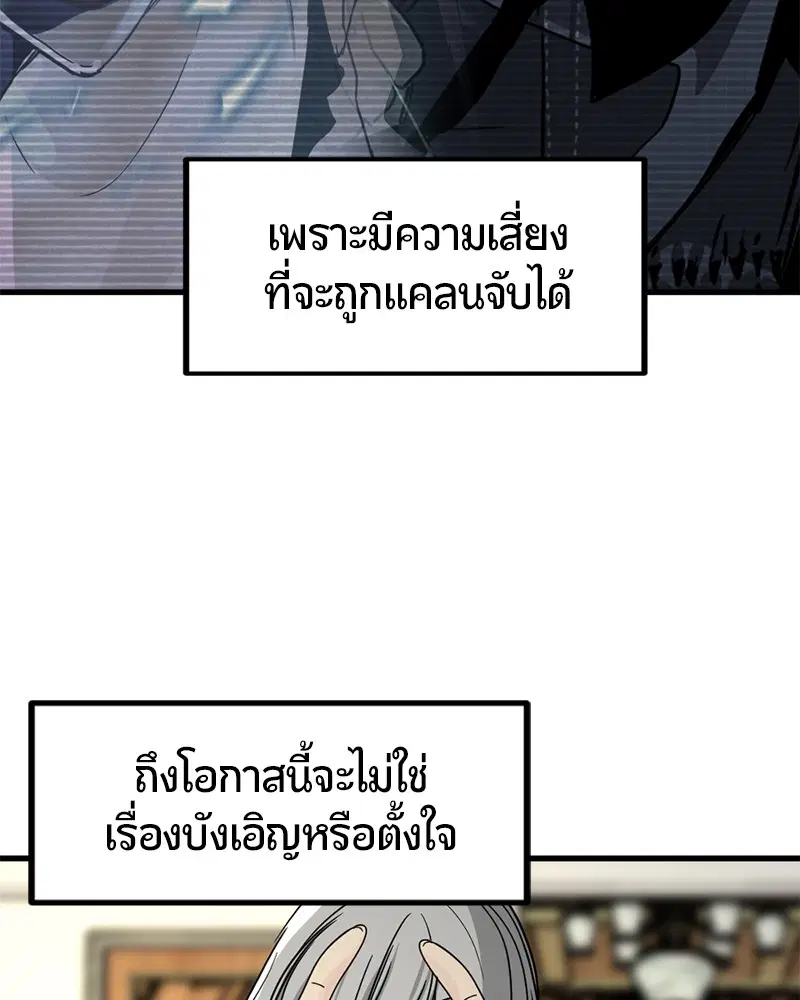 HERO KILLER ตอนที่ 30 หน้า 133