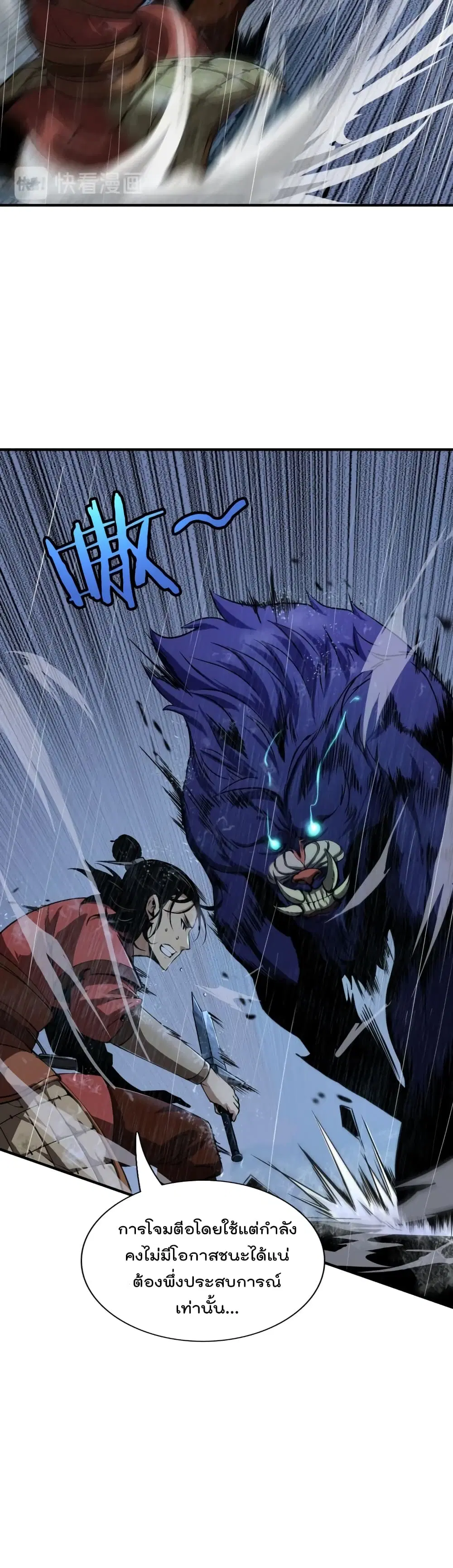 World’s Apocalypse Online ตอนที่ 2 หน้า 6