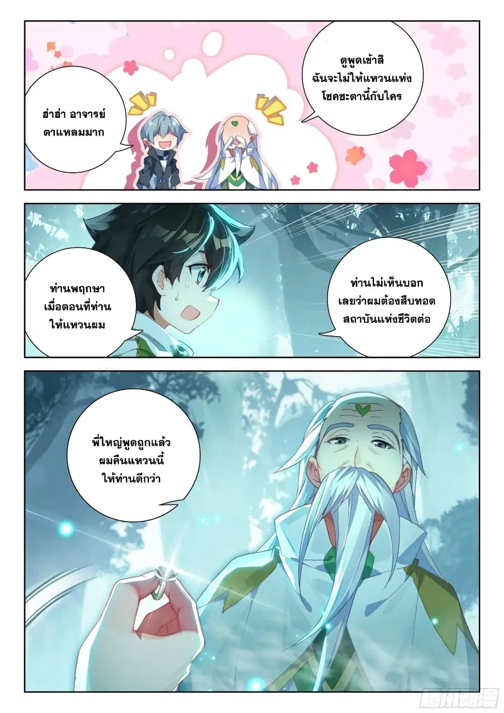 Douluo Dalu IV: Zhongji Douluo ตอนที่ 323 หน้า 12