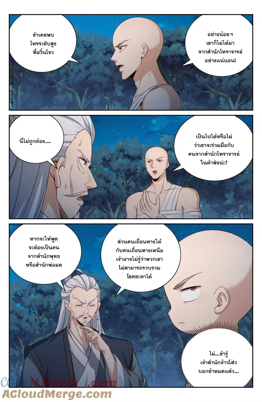 Nightwatcher ตอนที่ 393 หน้า 8