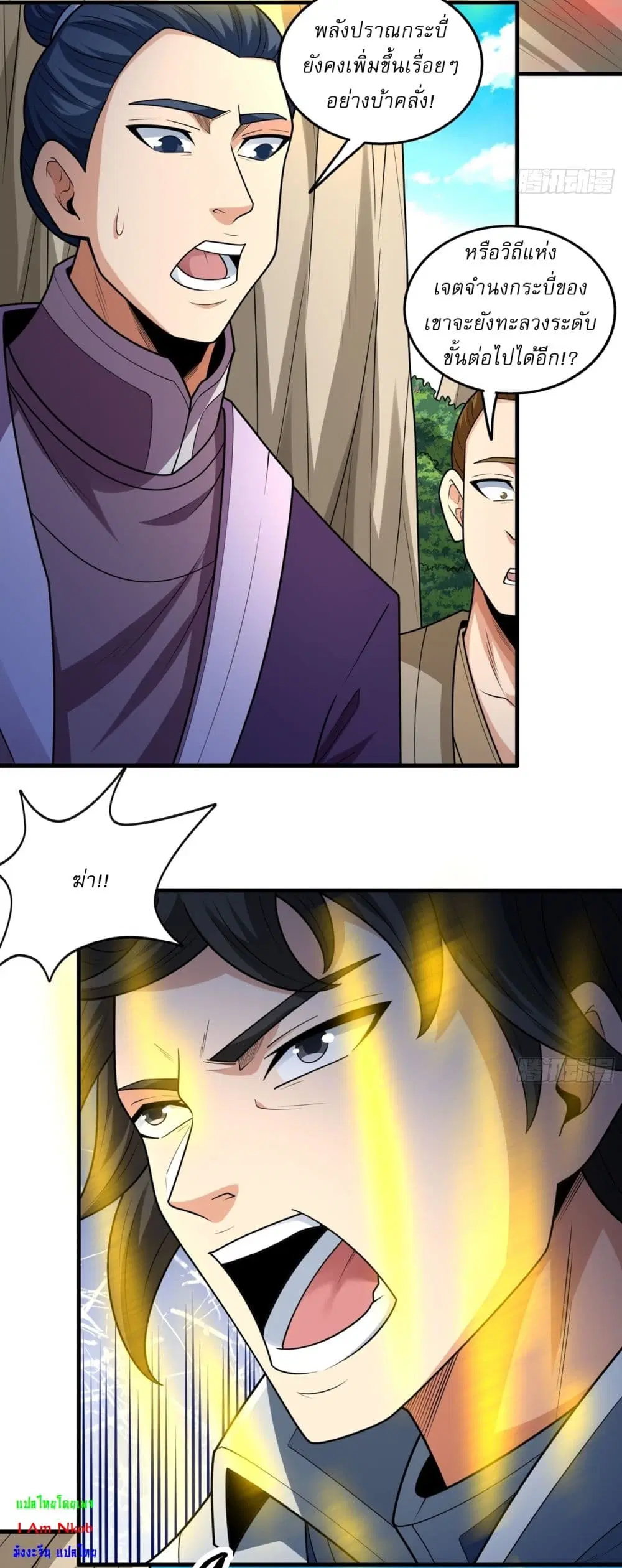 God of Martial Arts ตอนที่ 811 หน้า 19