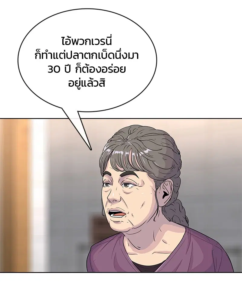 Kitchen Soldier ตอนที่ 86 หน้า 38