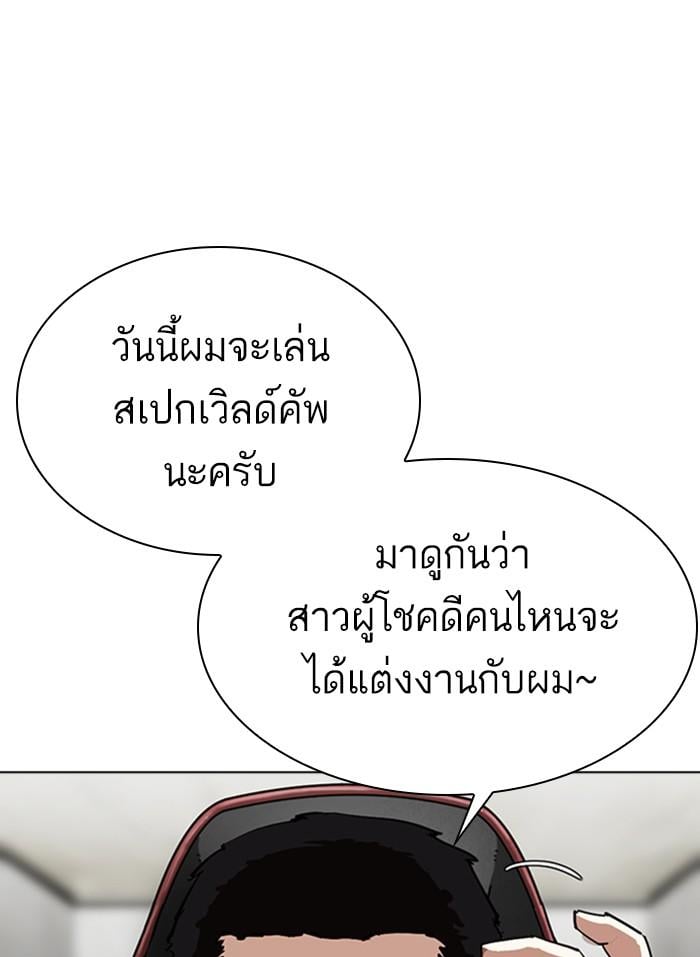 Lookism ตอนที่ 318 หน้า 70